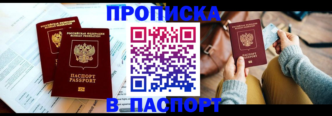 прописка гарантия в Санкт-Петербурге