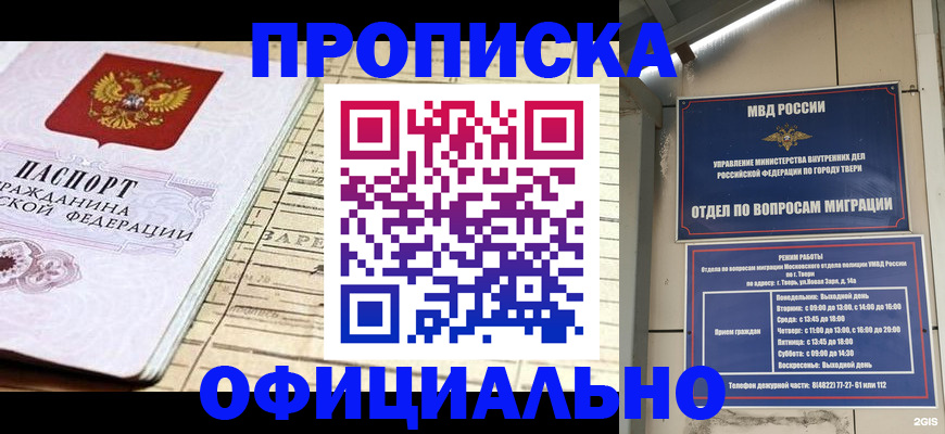временная регистрация гарантия в Санкт-Петербурге